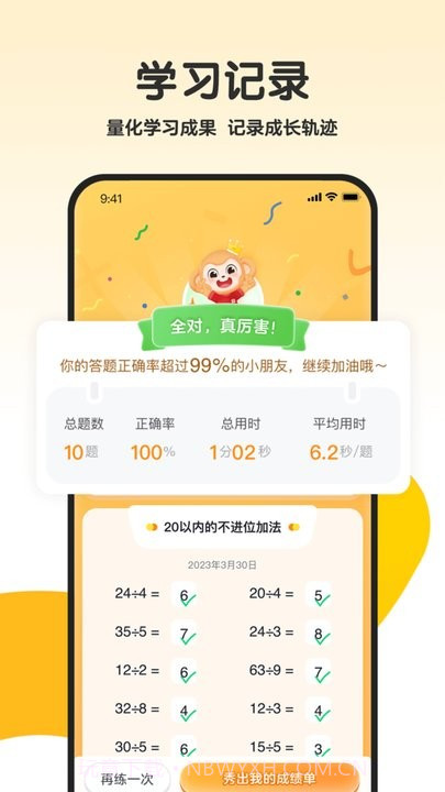 希望学口算截图3