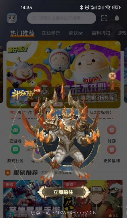 5942游戏盒子截图3