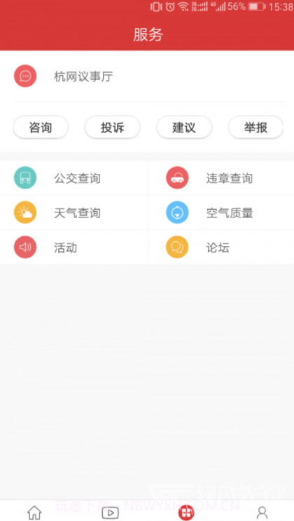 杭州通v3.2.9截图2