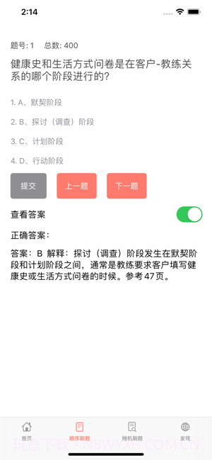 私教备考助手截图2