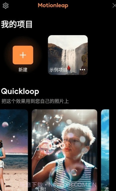 Motionleap Pro截图3 Motionleap Pro截图3