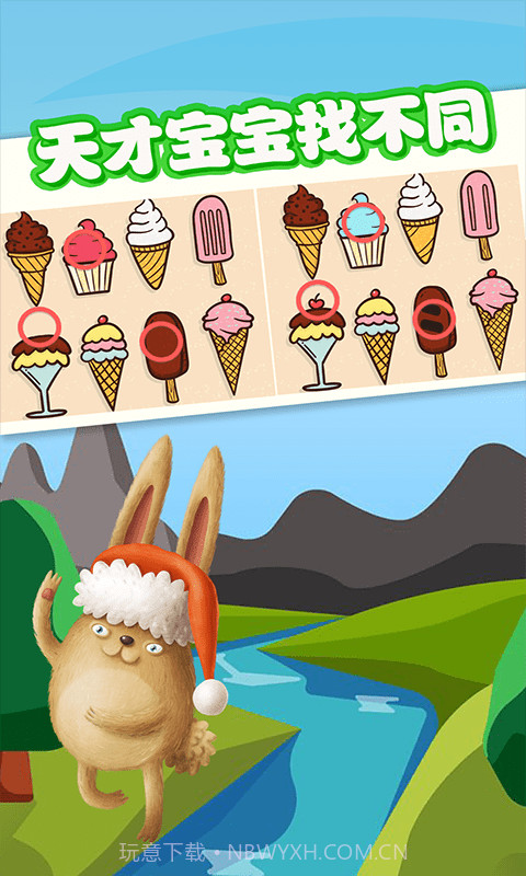 宝宝找不同截图2