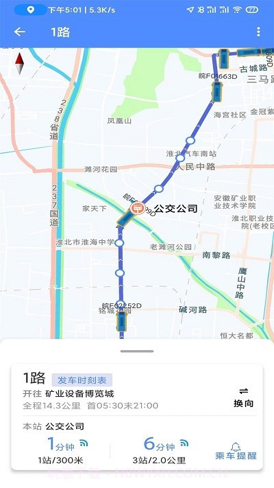 淮北智行截图4 淮北智行截图4