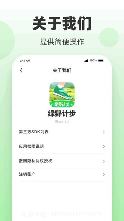 绿野计步截图2 绿野计步截图2