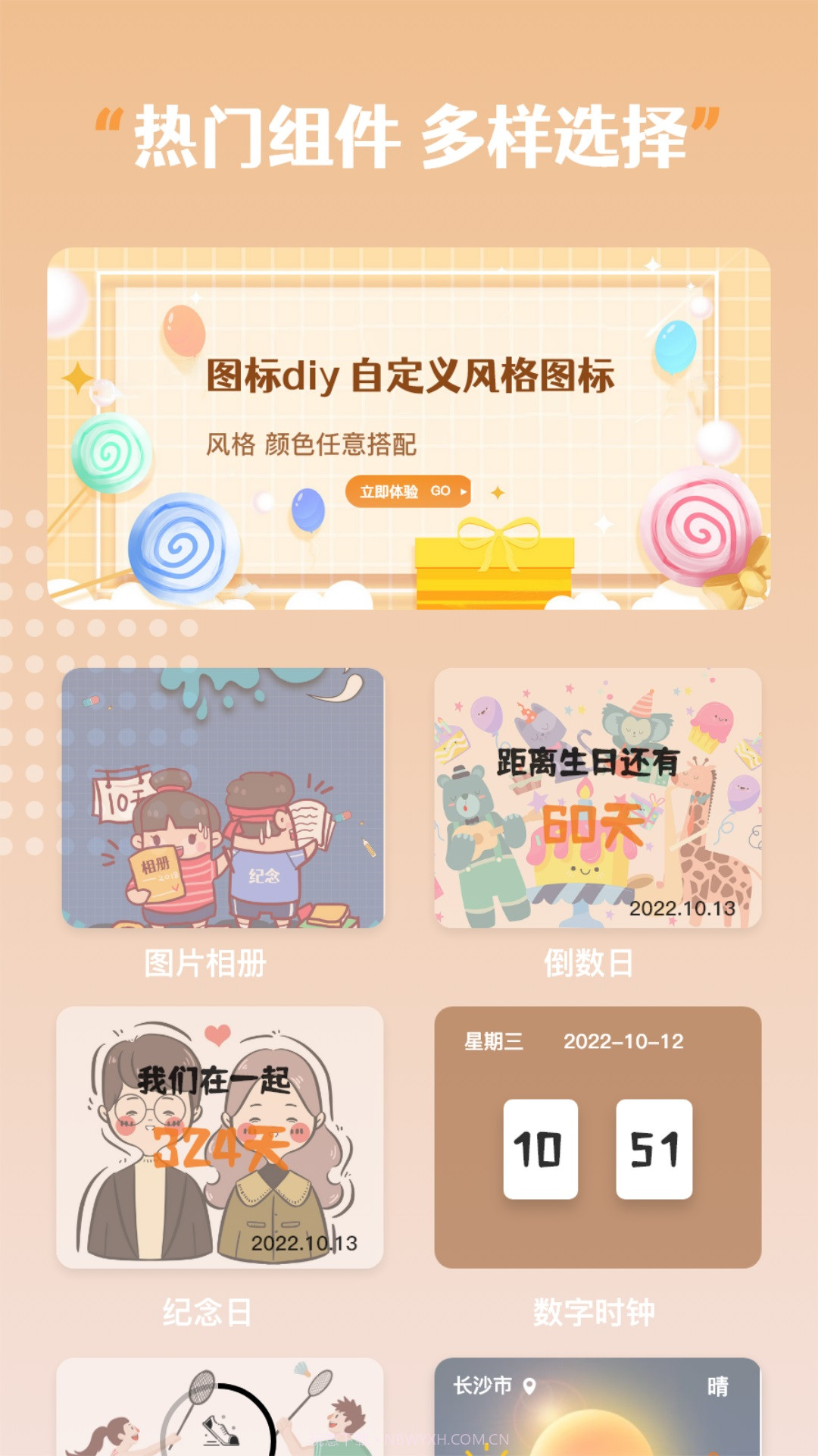 指尖桌面小组件截图2 指尖桌面小组件截图2