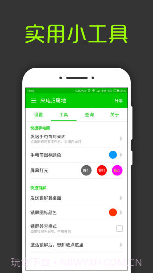 来电通归属地显示截图5