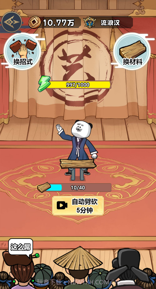 大奉打工人截图3 大奉打工人截图3