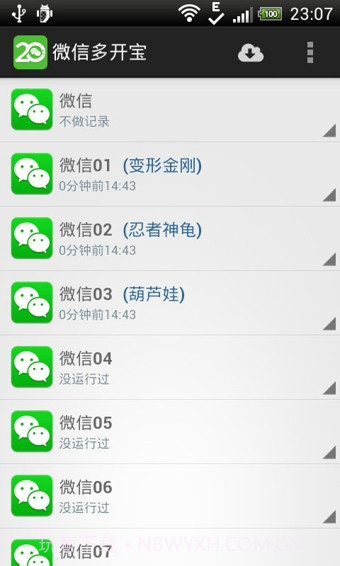 微信多开宝截图2