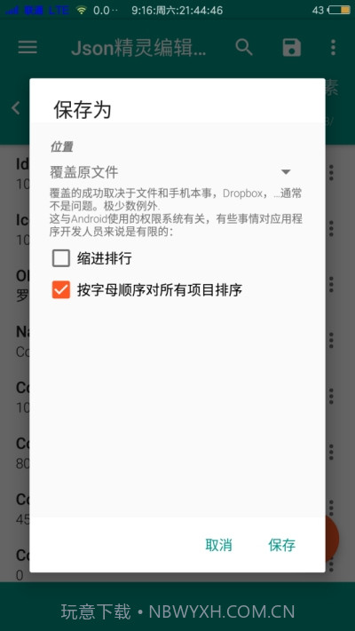 Json精灵编辑器汉化免费版截图3 Json精灵编辑器汉化免费版截图3