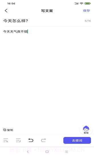 轻草提词器截图2