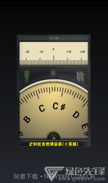 云知处调音器app(云知处吉他调音器)V5.0.4 免费版截图2 云知处调音器app(云知处吉他调音器)V5.0.4 免费版截图2