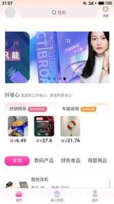 抖省心截图1 抖省心截图1