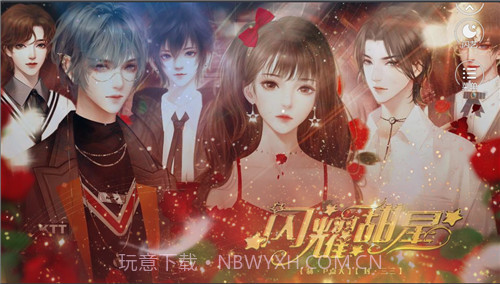 闪耀甜星免费版截图3