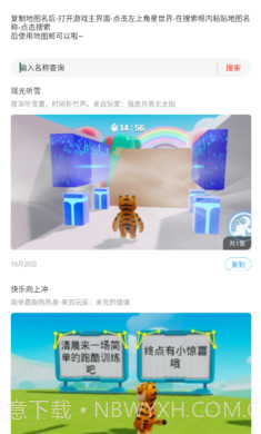 元梦之星世界地图模拟器截图3