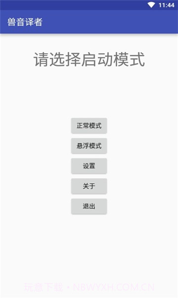 兽音译者截图1 兽音译者截图1