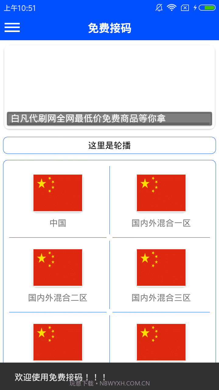 免费接码最新版截图2