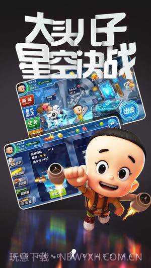 大头儿子太空大作战截图1 大头儿子太空大作战截图1