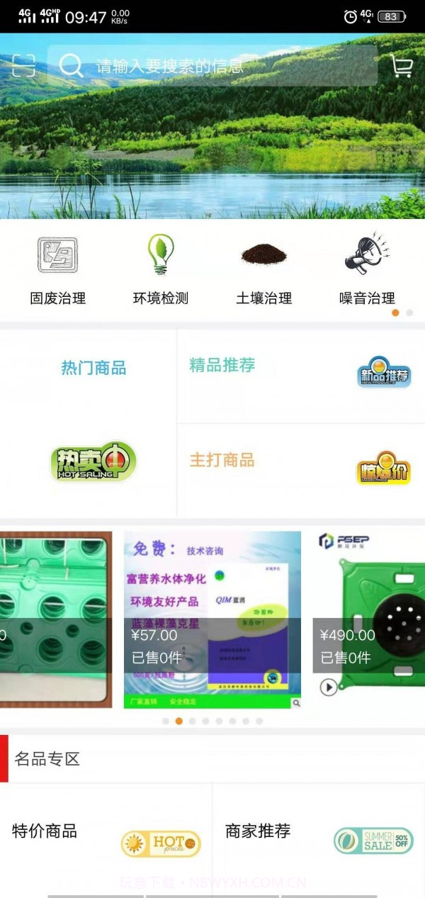 天津环保截图4