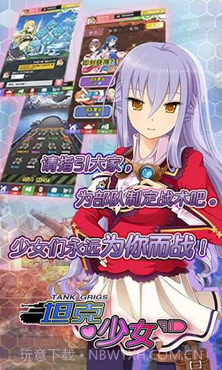 坦克少女截图2