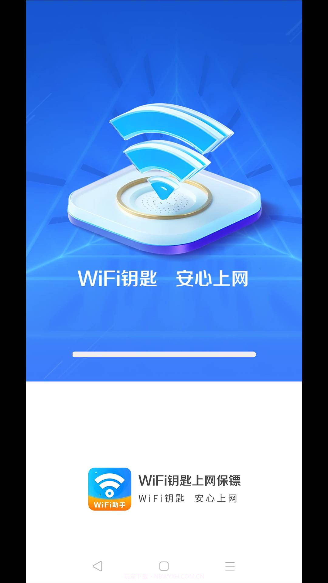 WiFi钥匙上网保镖截图3 WiFi钥匙上网保镖截图3