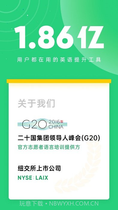 企业流利说截图1