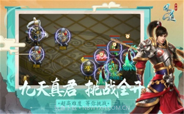 问道口袋版截图1