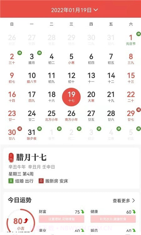 神农万年历截图3