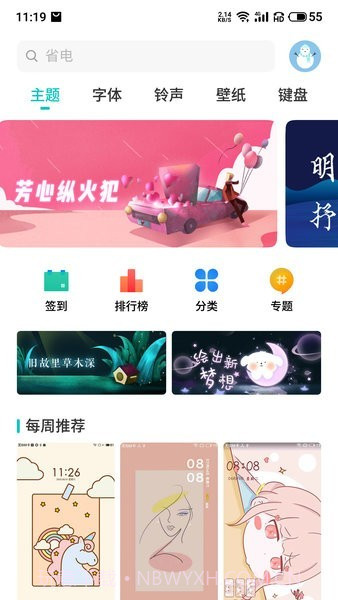 魅族主题美化截图3 魅族主题美化截图3