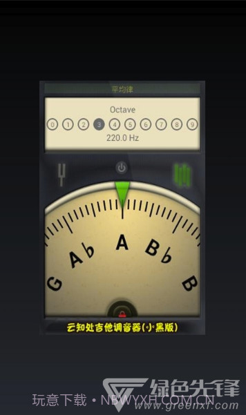 云知处调音器app(云知处吉他调音器)V5.0.4 免费版截图1 云知处调音器app(云知处吉他调音器)V5.0.4 免费版截图1