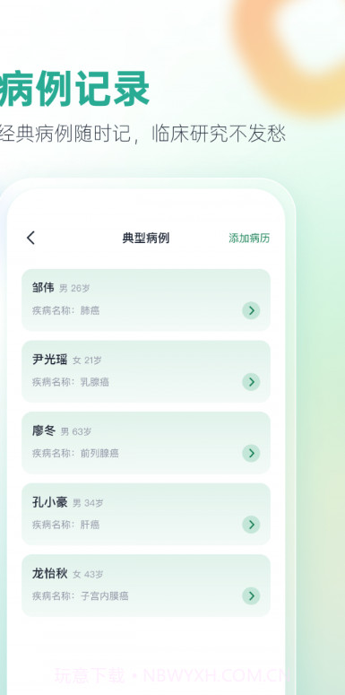 之医医生截图4 之医医生截图4