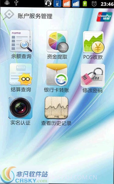 汇银通手机POS机软件截图1 汇银通手机POS机软件截图1