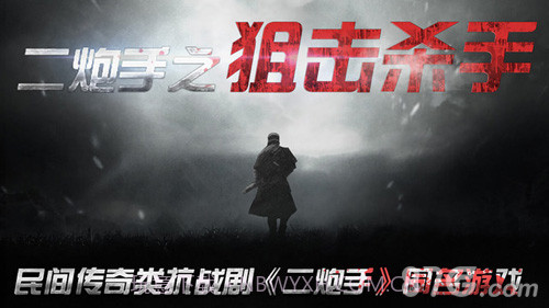 二炮手之狙击杀手截图1