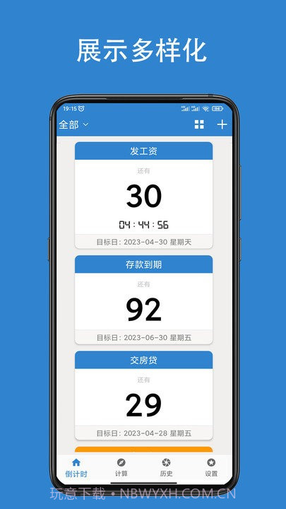 倒计时倒数天截图2 倒计时倒数天截图2