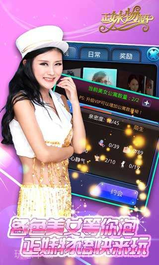 正妹物语截图2 正妹物语截图2