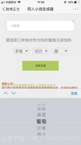 同人文生成软件截图3