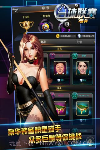 台球电竞联赛截图4 台球电竞联赛截图4