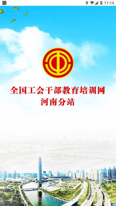 豫工云学堂截图3 豫工云学堂截图3