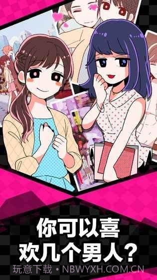 多角恋情手游截图4