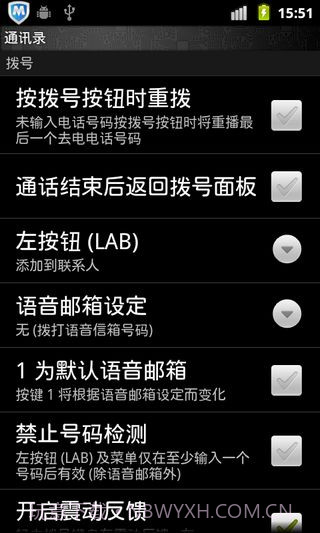 EX拨号截图2 EX拨号截图2