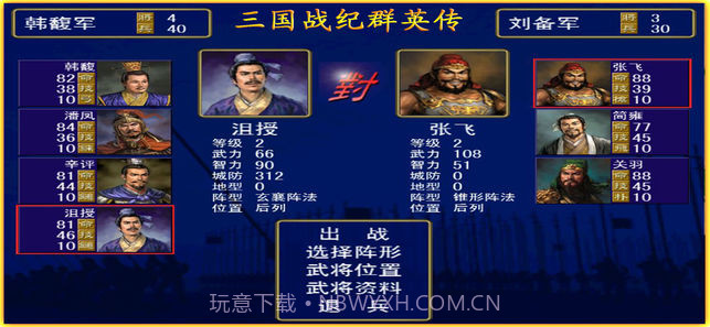 三国战纪群英传v2.3截图3