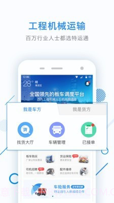 特运通截图1 特运通截图1
