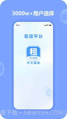 天天租机截图4 天天租机截图4
