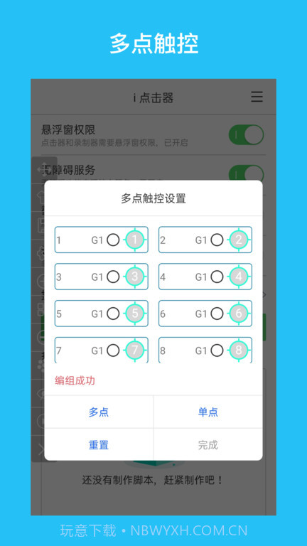 i点击器(自动点击器)V2.2.4 安卓免费版截图3 i点击器(自动点击器)V2.2.4 安卓免费版截图3