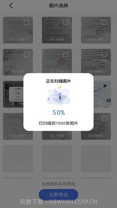 唯数据恢复管家新截图2