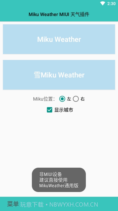 MIUI天气时钟插件截图1 MIUI天气时钟插件截图1