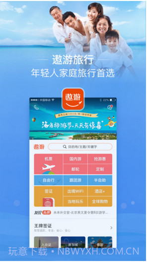 中青旅遨游旅行截图1 中青旅遨游旅行截图1