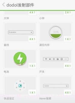 安卓dodol启动器(Dodol Launcher)V1.6.161 汉化修正版截图2 安卓dodol启动器(Dodol Launcher)V1.6.161 汉化修正版截图2