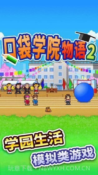 口袋学院物语2最新版截图3