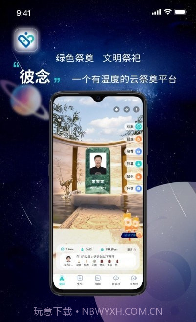 彼念截图2 彼念截图2