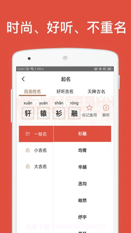群策起名截图2